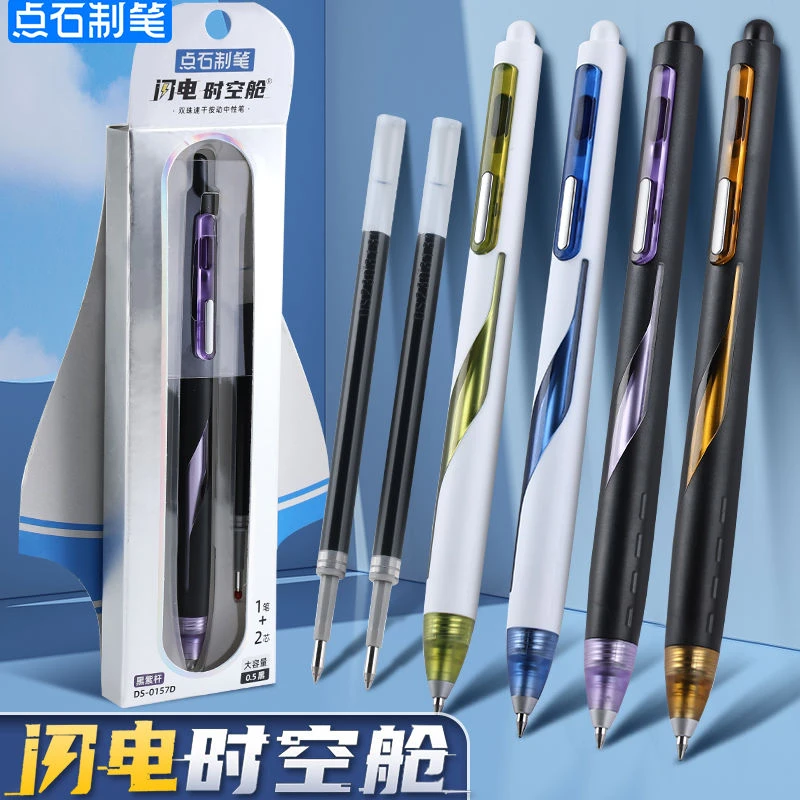 点石闪电时空舱按动笔ins高颜值速干子弹头0.5黑色水笔学生考试用