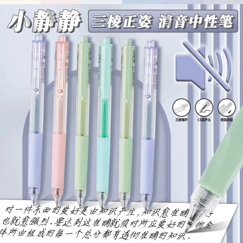 一木林三凌小静静按动笔ins高颜值静音0.5mm中性笔cs头速干学生用