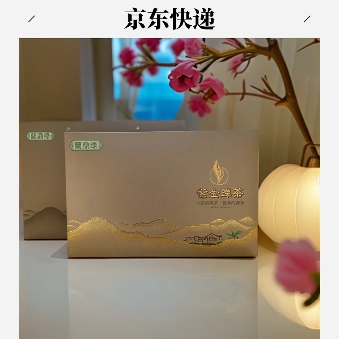 紫金蘭鼎绿茶、明前春茶、清香回甘、精品豪华套装、送礼佳品