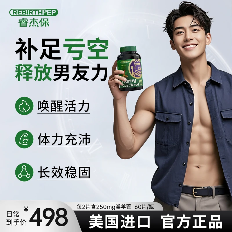 睿杰保玛咖天然L-精氨酸雄风复合片|持久输出量爆满+硬男人必备
