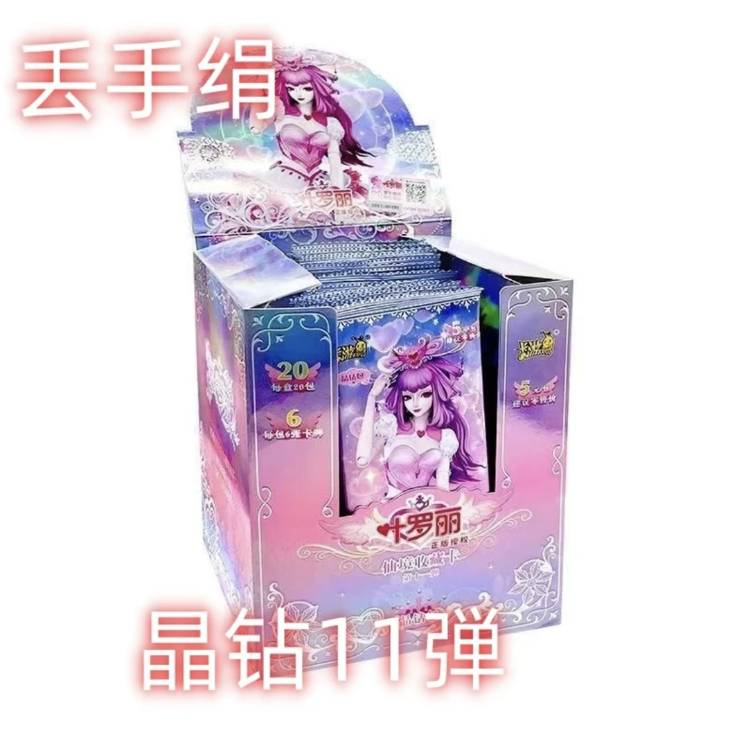 【丢手绢】叶罗丽第11弾晶钻包收藏卡R卡