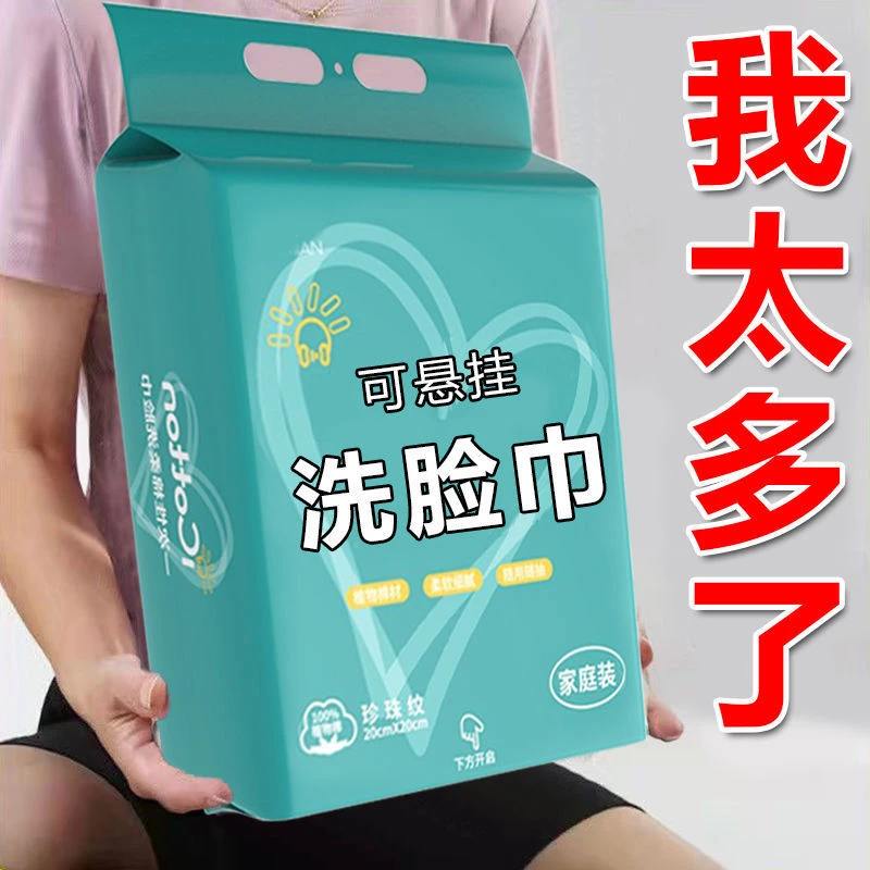 家庭装抽取式洁面巾壁挂式美容院化妆棉擦脸巾棉柔巾柔软透气加厚