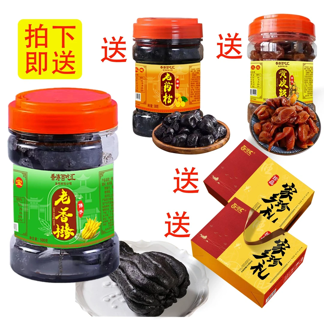 正常发货佛手老香橼1斤拍下即送老要桔+黄皮鼓+礼盒+礼袋