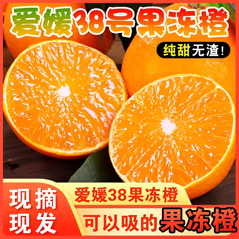 顺丰云南爱媛38号果冻橙新鲜当季水果薄皮多汁酸甜孕妇大果橙子