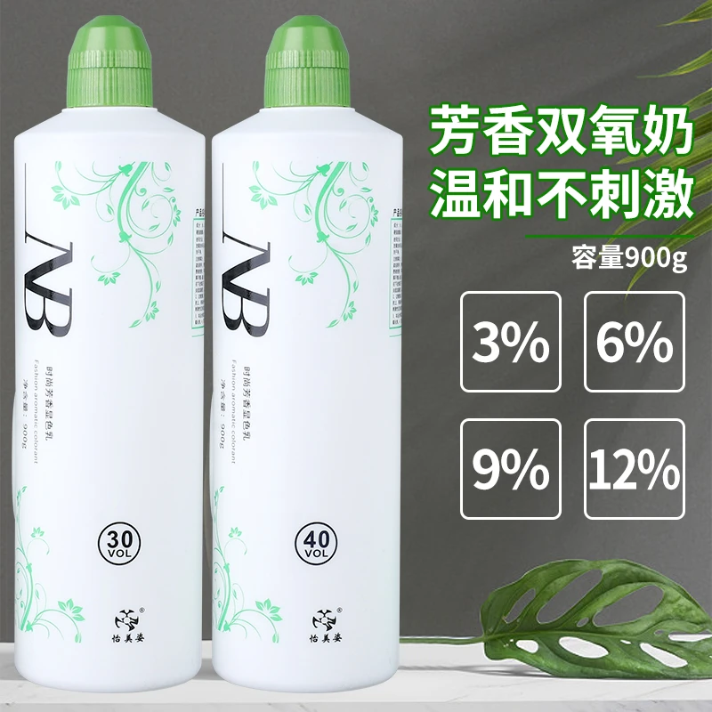 怡美姿NB双氧奶理发店专用染发双氧乳焗油发廊专用