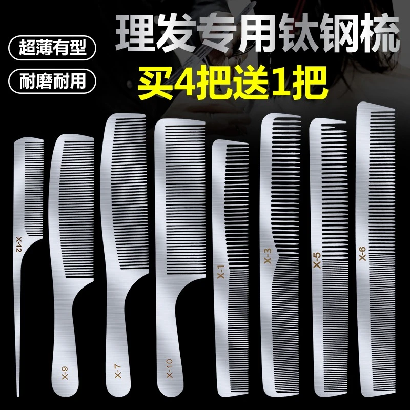 不锈钢剪发梳美发钢梳子超薄平头梳男发梳发型师专业理发专用钢梳