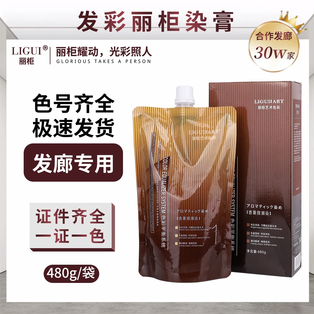 正品丽柜染膏480g染发膏理发店专用染膏立柜染膏盖白发发廊批发