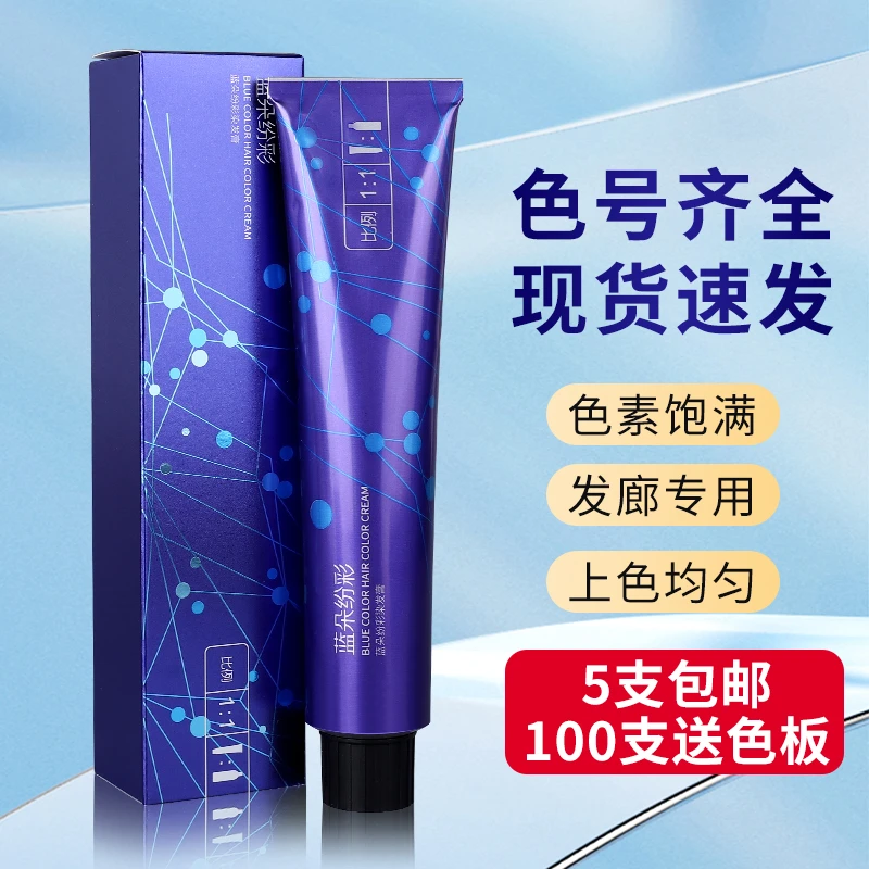 蓝朵染发膏发廊专用单支染膏染发剂美发店专业流行色染色膏批发