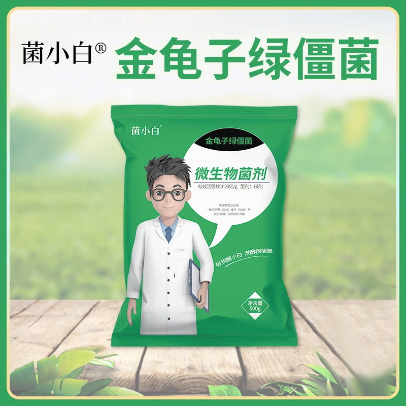 菌小白金龟子绿僵菌微生物菌剂菌肥