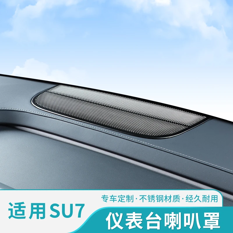 适用小米SU7仪表中置喇叭罩装饰贴内饰保护改装配件汽车用品大全
