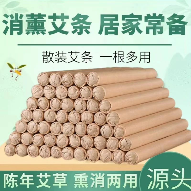 【厂家直发】艾条熏屋子消杀天然草本家用户外钓鱼驱蚊家庭可用