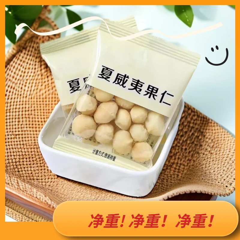 【高品质】夏威夷果仁小包装淡奶油味坚果孕妇零食下午茶营养甄选果