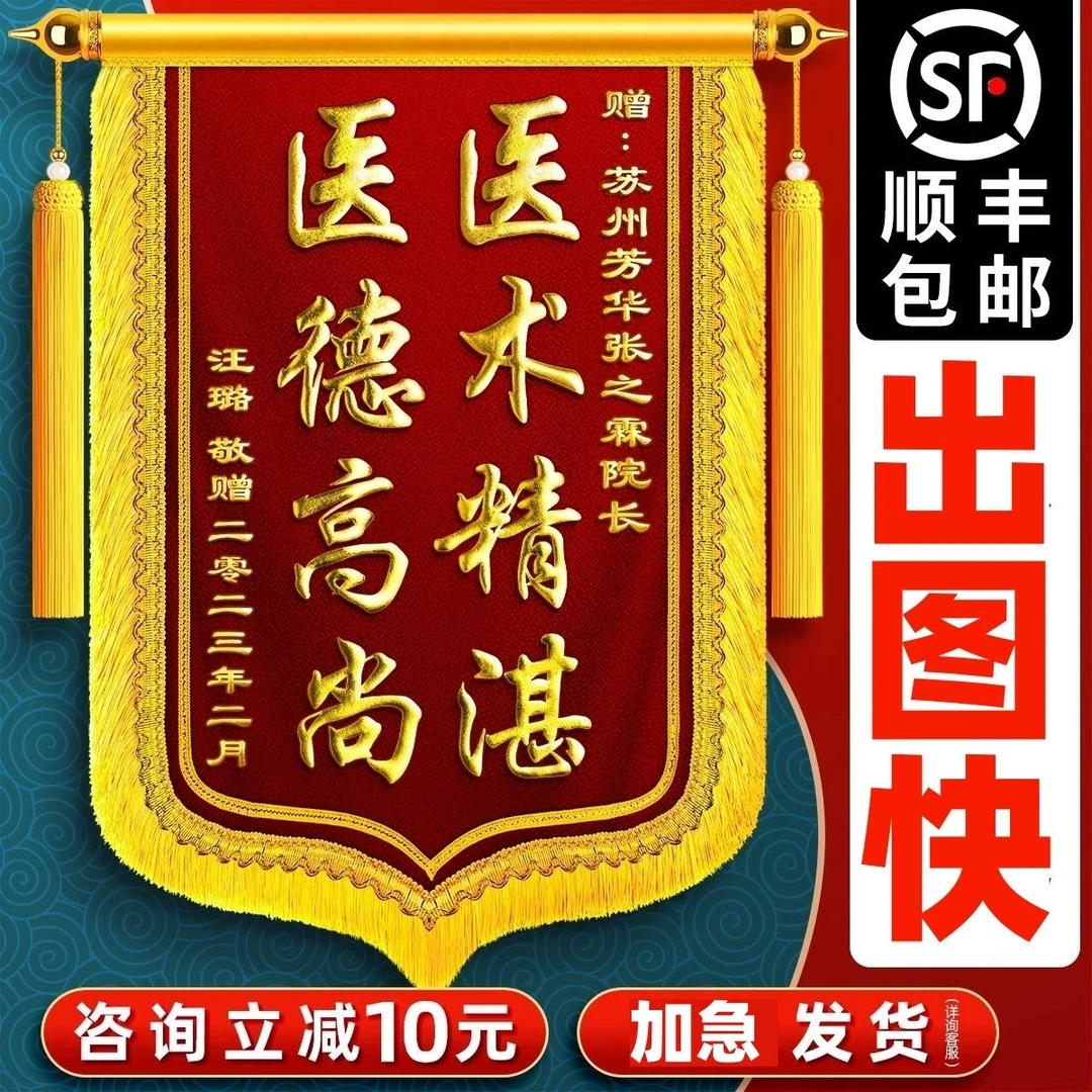 锦旗订做制作感谢幼儿园老师物业教练美容院旌旗仙家