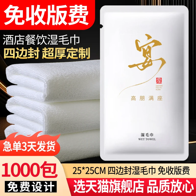 诚信美美【一共5包】一次性湿毛巾酒店餐饮四边封湿毛巾可定制logo