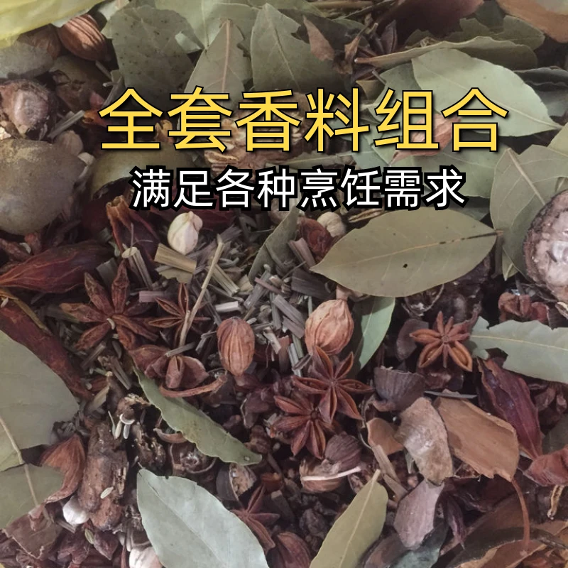 家庭调料组合八角桂皮花椒香叶小茴香白芷卤料