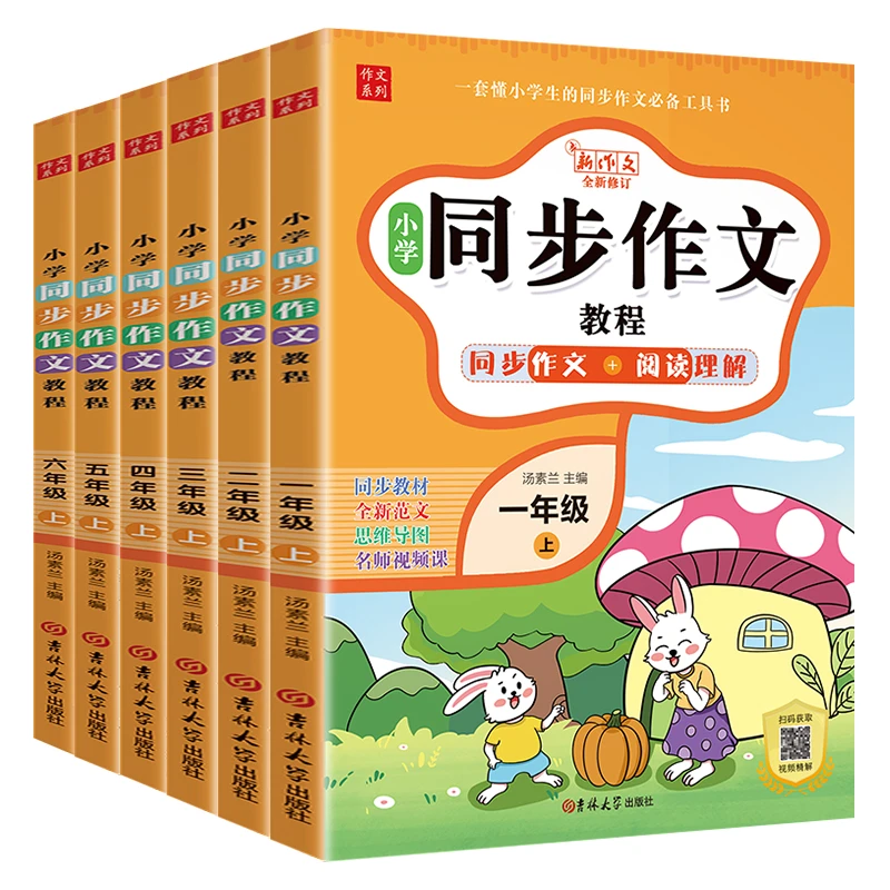 小学1-6年级上册同步作文阅读理解写作入门级教程思维导图工具书