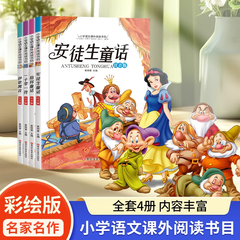 安徒生童话小学生课外必读书目小学快乐读书吧全彩故事绘本注音版