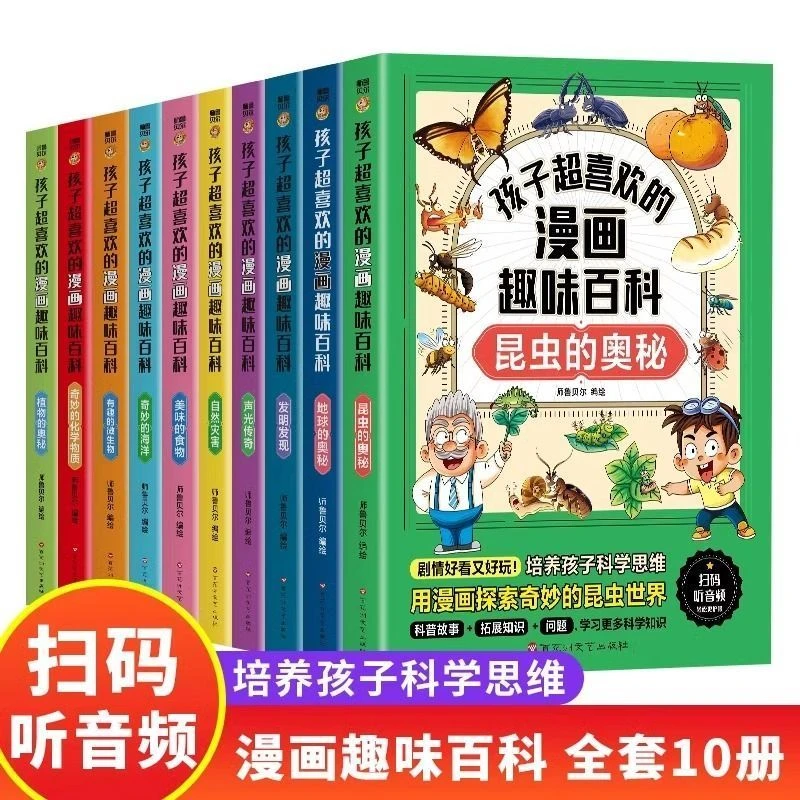孩子超喜欢的漫画趣味百科植物动物地理海洋科学生物趣味百科全书