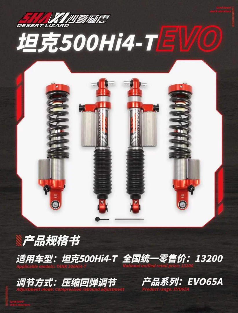 长城坦克300.400.500专用沙晰氮气减震