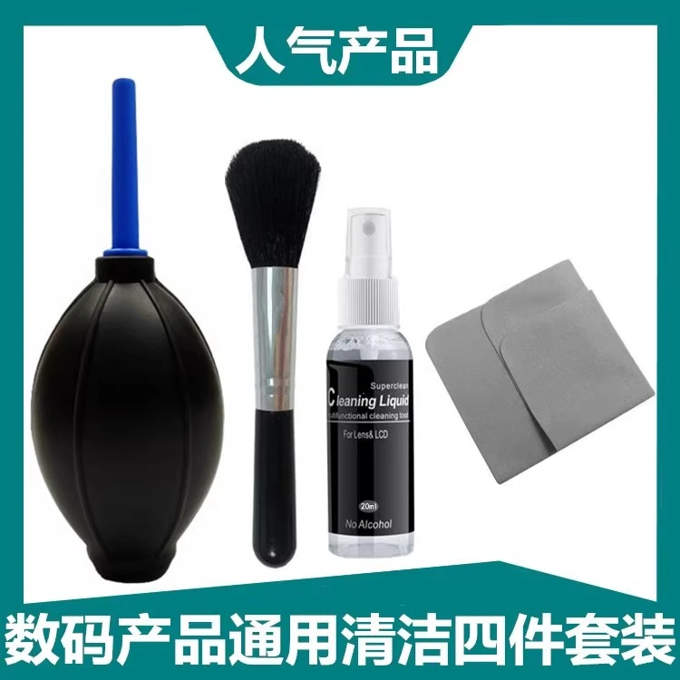 数码相机镜头手机键盘电脑通用清洁套装清洁液刷子无尘布气吹清灰