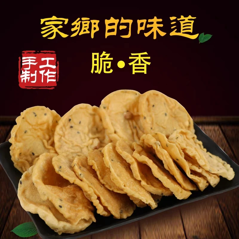 广东河源客家特产铁勺哒黄豆饼花生饼月亮巴零食油炸香脆可口400g
