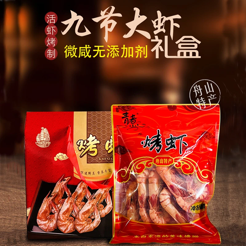 九节虾礼盒 大虾干虾开袋即食碳烤虾干特大号海舟山特产零食1000g