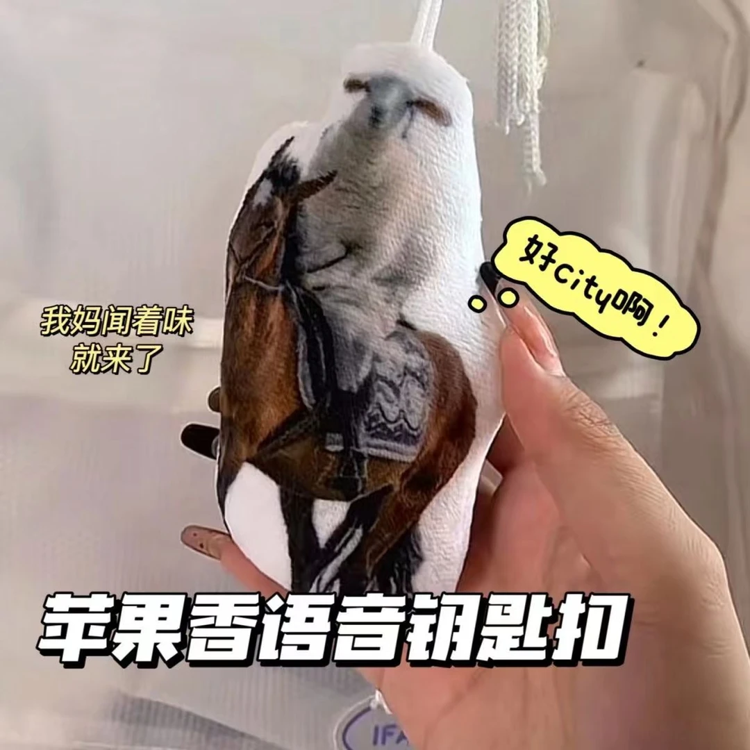 苹果香语音钥匙扣搞笑书包抽象语音挂件毛绒鬼畜整蛊朋友玩偶礼物