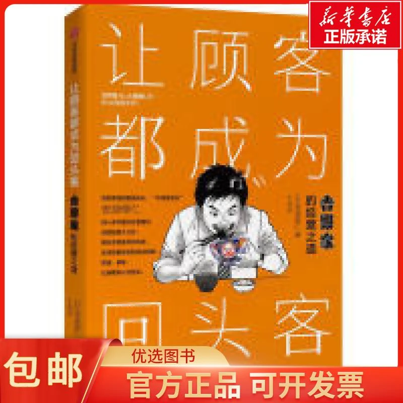 让顾客都成为回头客 (日) 安部修仁著