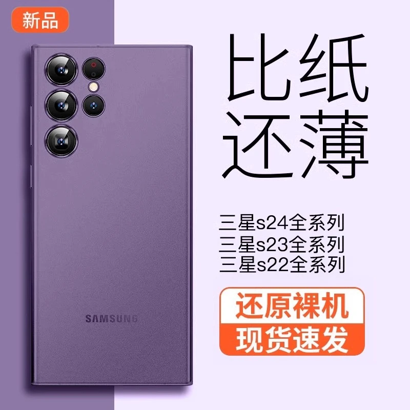 适用三星S25Ultra手机壳新款超薄磨砂s24+半透明软硅胶全包壳s23+