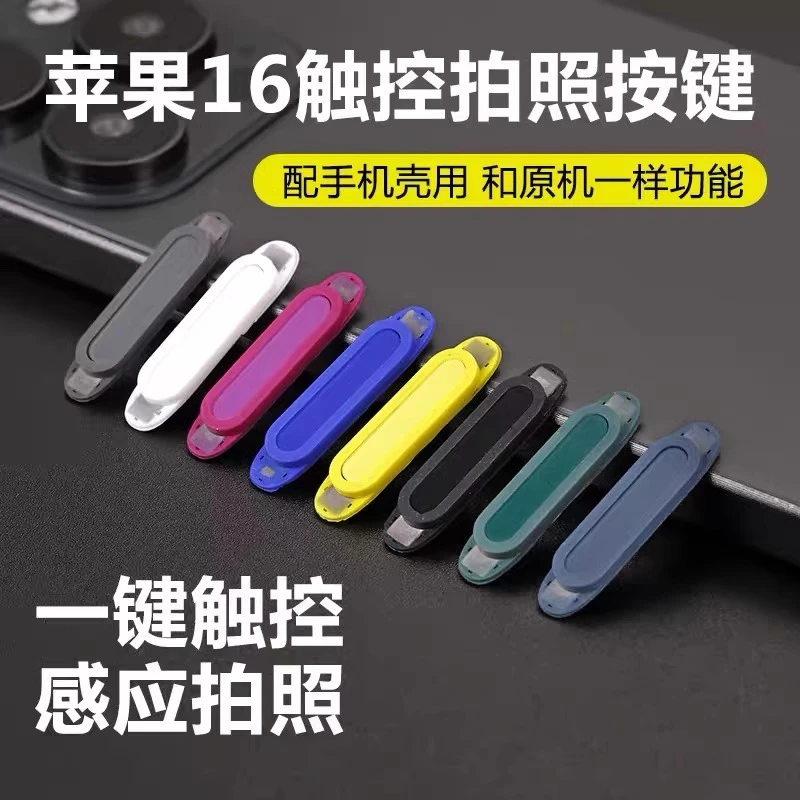 适用苹果17ProMax拍照AI按键硅胶保护膜17/16Pro电容相机按键贴膜