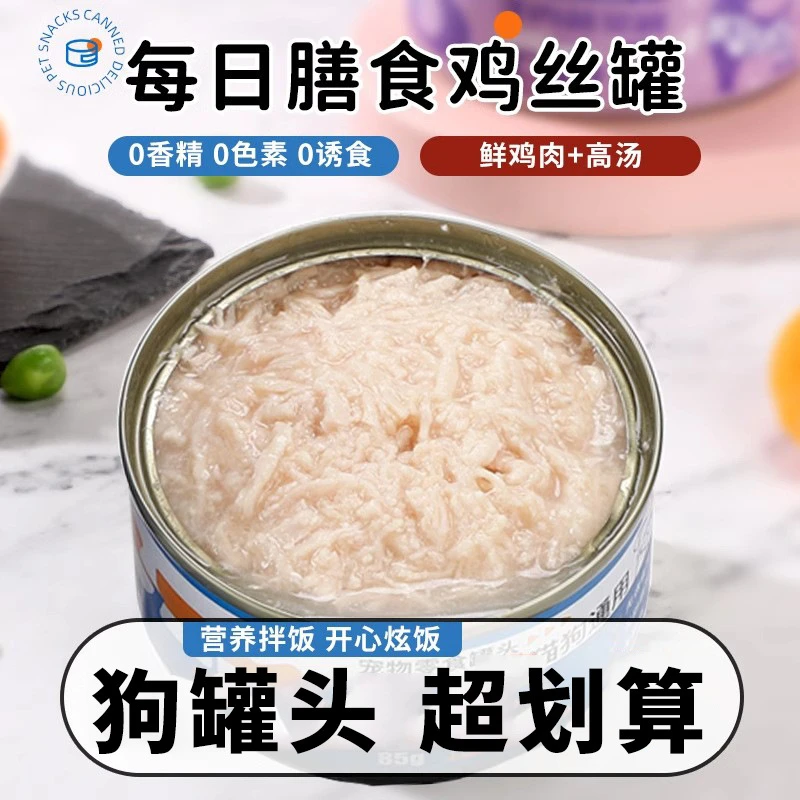 宠物罐头批发狗狗零食小型犬罐头主食宠物奖励零食湿粮85g狗罐头