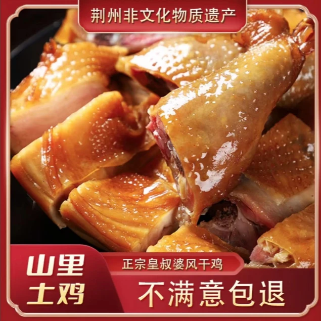 买二送一手撕风干鸡肉干咸香腊鸡腿腊味腊货食用传统特色农家土鸡