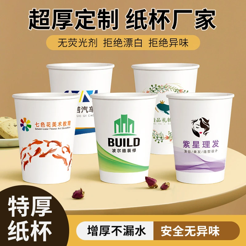 特厚纸杯定制印logo一次性杯子加厚水杯定做纸杯订制茶杯超厚水杯
