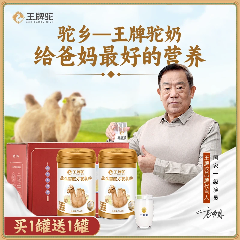 【王牌驼买一送一】正宗内蒙驼乡益生菌配方驼乳粉0蔗糖中老年奶粉