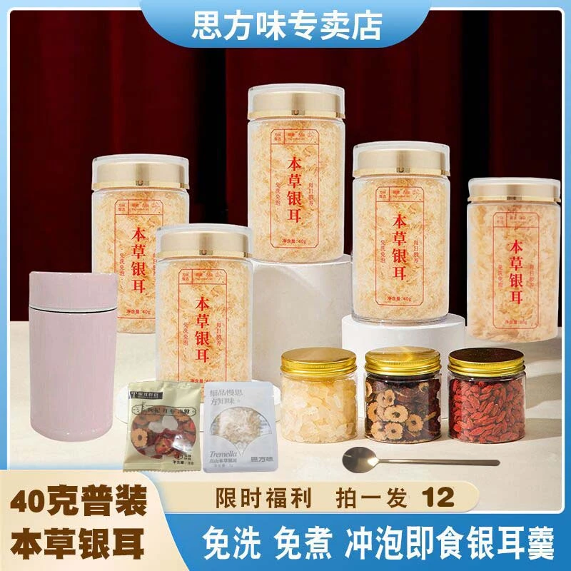 【思方味】免洗免煮闷泡即食银耳羹拍一发12方便快速出胶代餐银耳羹