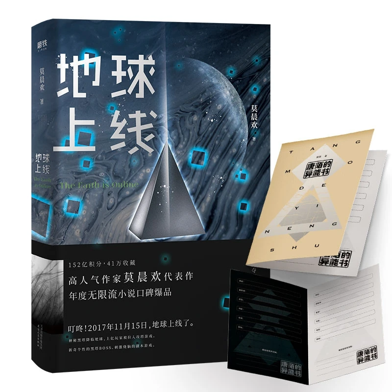 地球上线 正版书籍精选好书