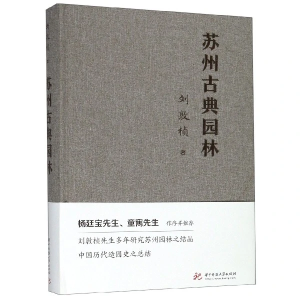 苏州古典园林(精)  正版书籍精选好书