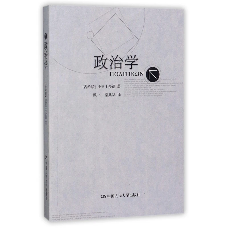 政治学  正版书籍精选好书