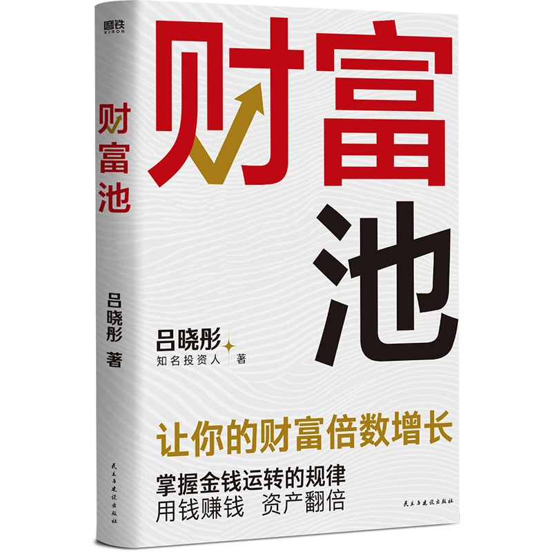 财富池  正版书籍精选好书