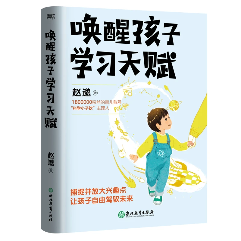 唤醒孩子学习天赋  正版书籍精选好书