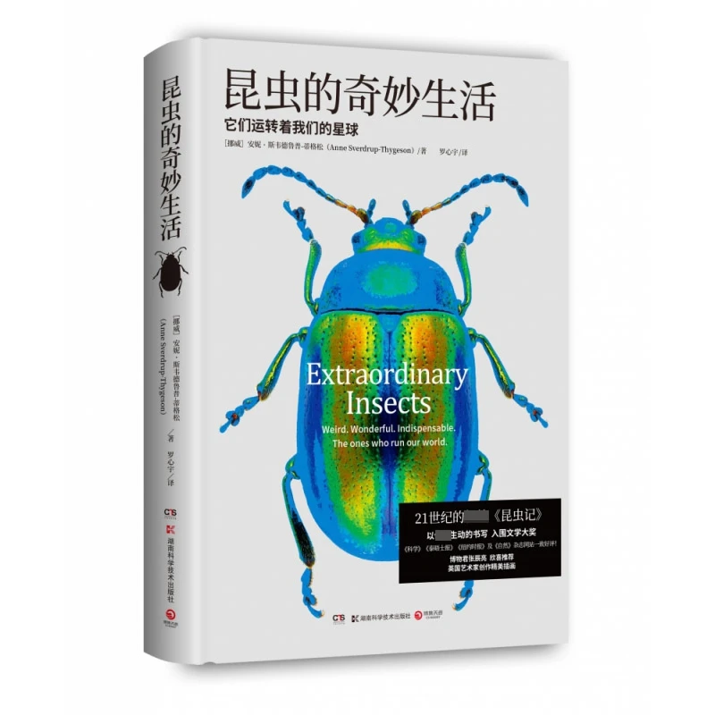 昆虫的奇妙生活 正版书籍精选好书
