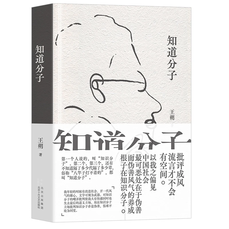 知道分子(2023精装版)