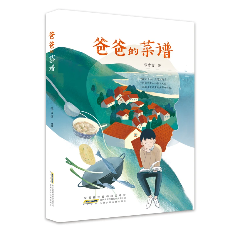 爸爸的菜谱  正版书籍精选好书