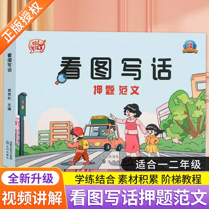 看图写话  正版书籍精选好书