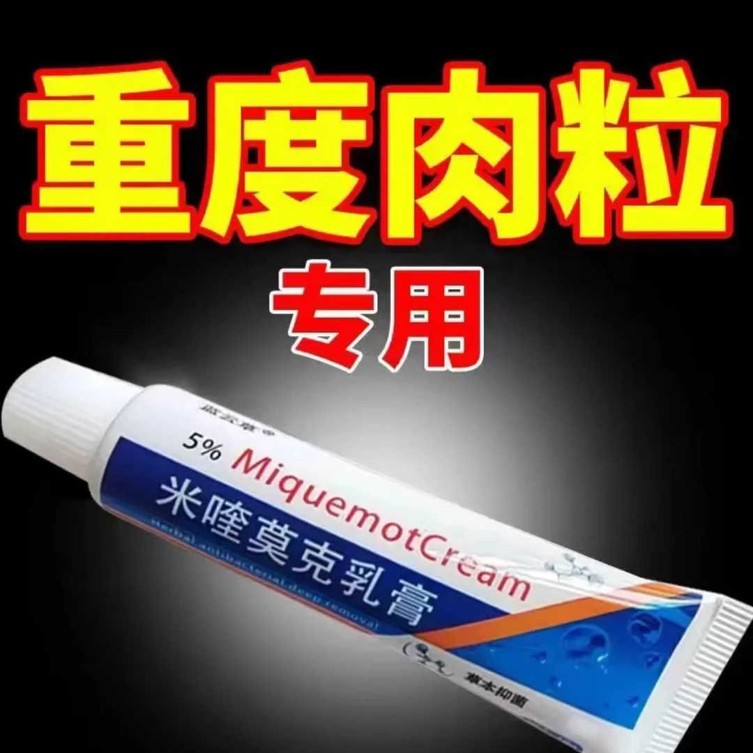 咪奎 官方正品 莫克软膏 乳膏 咪奎正品5% 官方。18g急速发货