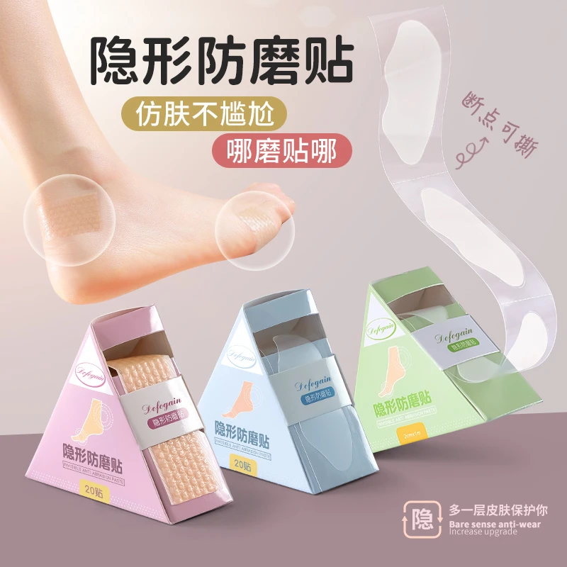 仿肤后跟贴防磨脚神器高跟鞋硅胶皮鞋脚趾足贴隐形胶带脚踝磨脚贴