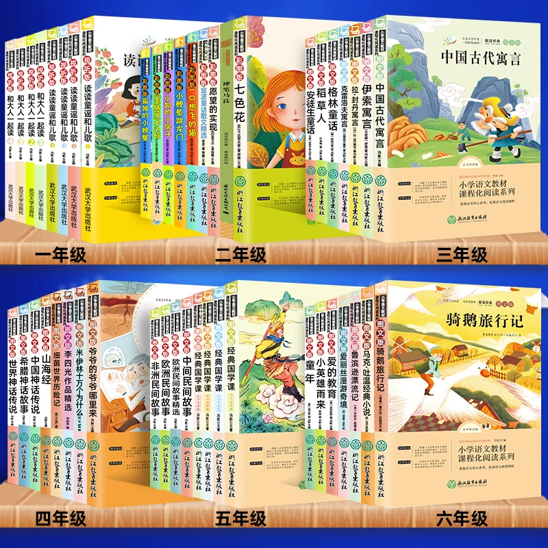 浙教快乐读书吧小学语文同步化通用儿童著名孩子阅读培养下册必读