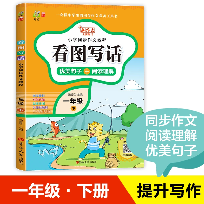 新版考拉新作文小学同步作文教程