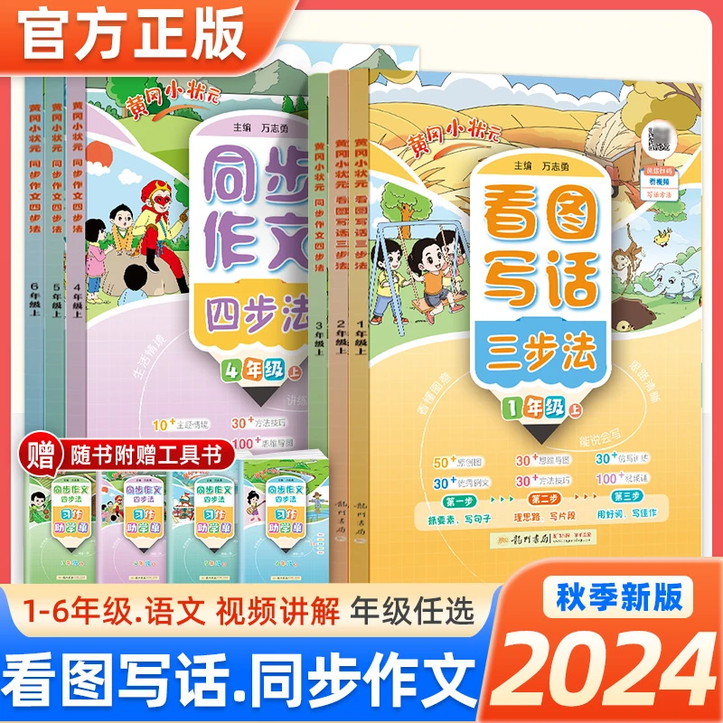 小学语文看图写话三步法1-2年级四步法3-6年级上册人教版教材作文