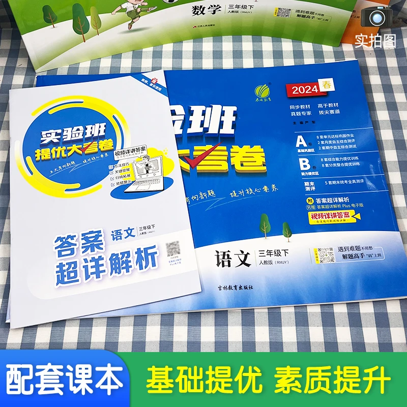 提优大考卷小学语文数学试卷超详细作业本解析